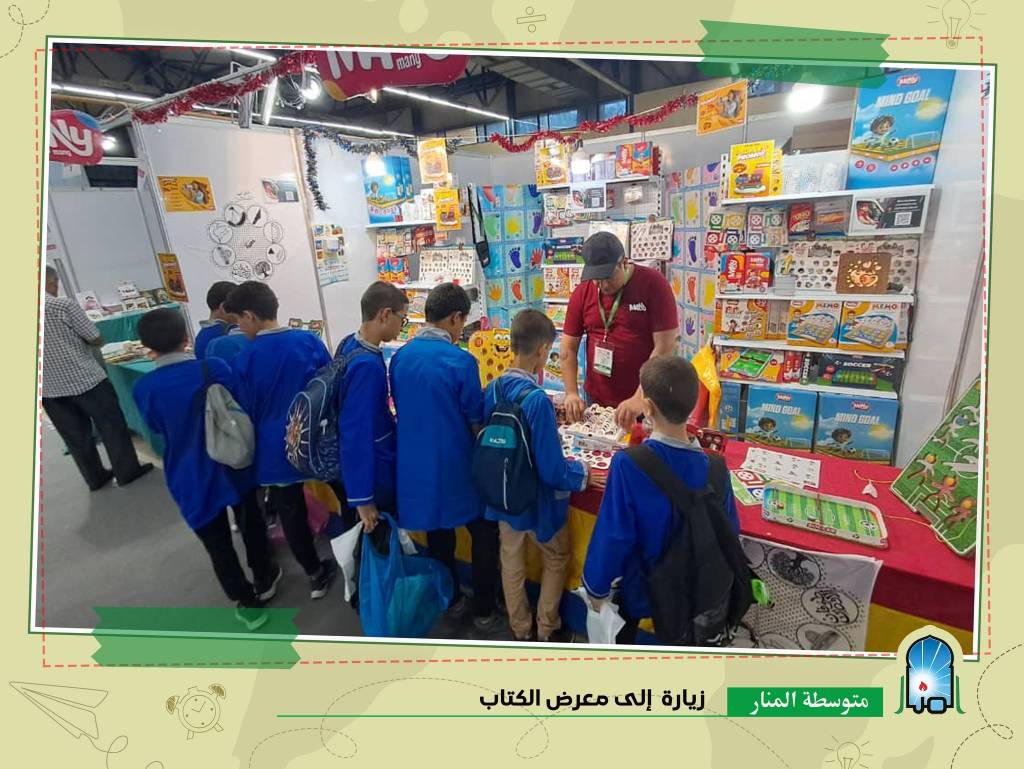 رحلة إلى معرض الكتاب 