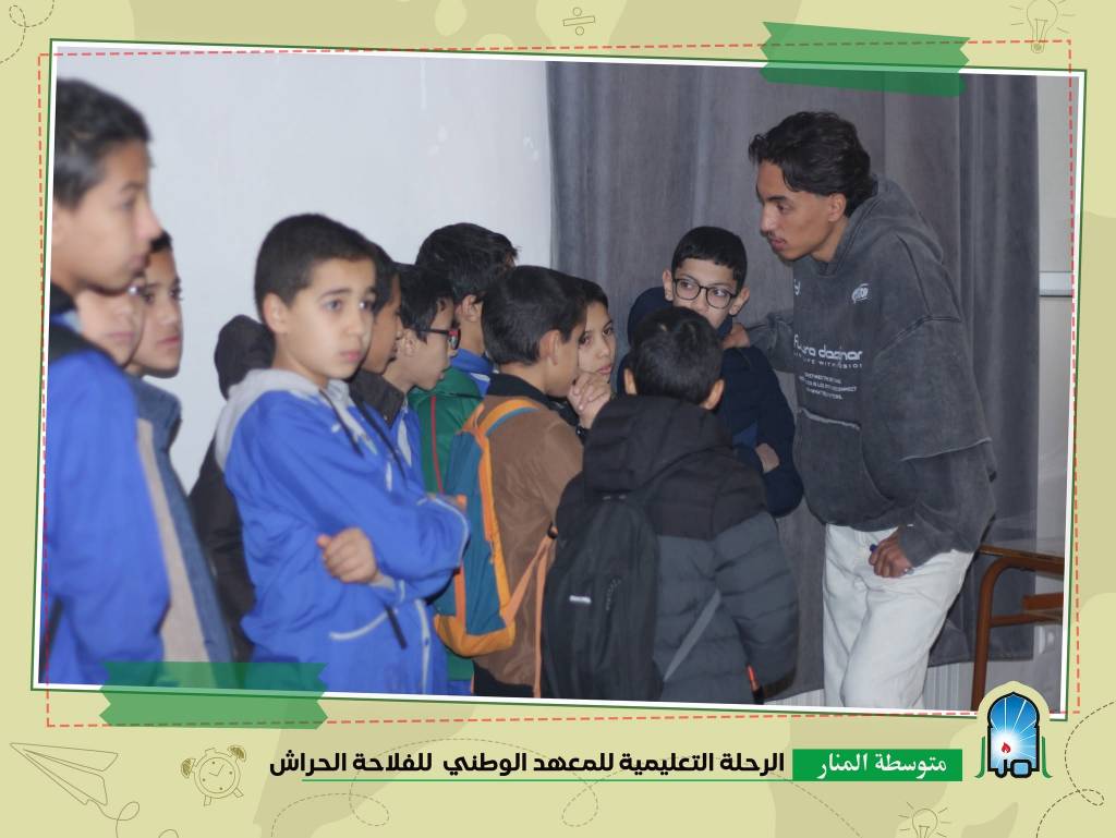رحلة تعليمية الى المدرسة الوطنية للفلاحة 