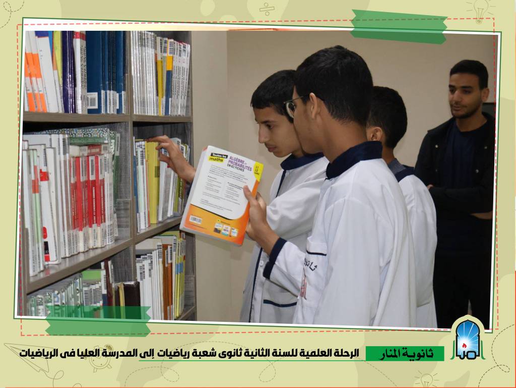 رحلة علمية لطلبة السنة الأولى ثانوي شعبة رياضيات رحلة علمية لطلبة السنة الأولى ثانوي شعبة رياضيات