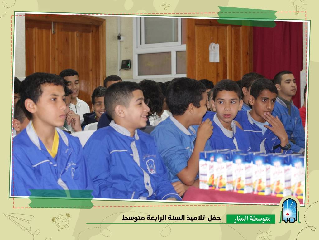 الوقفة التكريمية للسنة الرابعة متوسط 