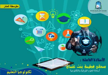 تكنلوجيا التعليم