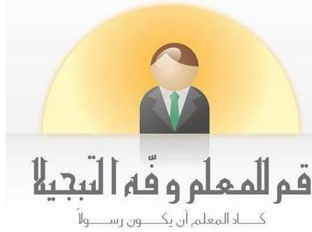 صرخة أستاذة