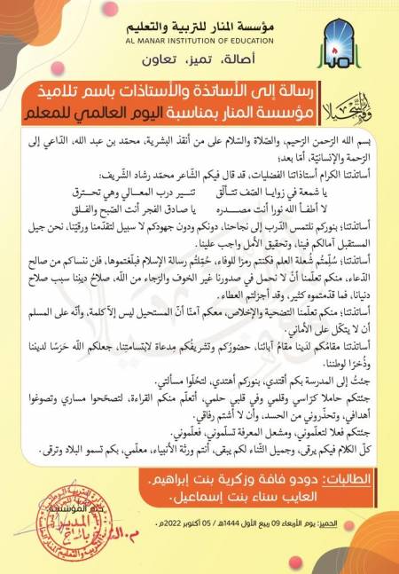 رسالة للمعلم في عيده العالمي