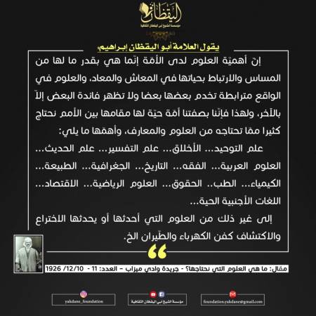 احتياج الأمة للعلوم المختلفة..