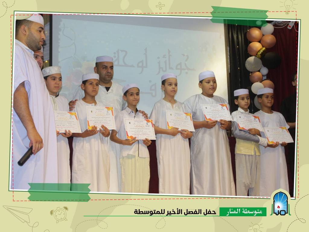 حفل نهاية الموسطم الدراسي حفل نهاية الموسطم الدراسي