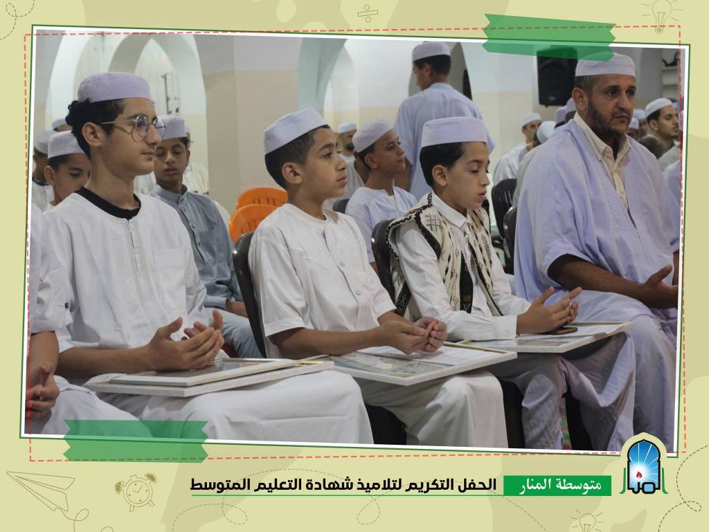 الحفل التكريمي لتلاميذ السنة الرابعة متوسط الحفل التكريمي لتلاميذ السنة الرابعة متوسط