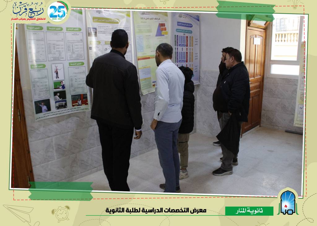 معرض التخصصات الدراسية لطلبة الثانوية معرض التخصصات الدراسية لطلبة الثانوية