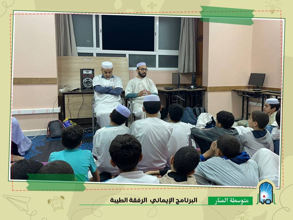 برنامج الرفقة الطيبة للسنة الثالثة متوسط برنامج الرفقة الطيبة للسنة الثالثة متوسط