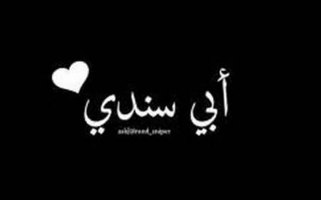 أبي سندي