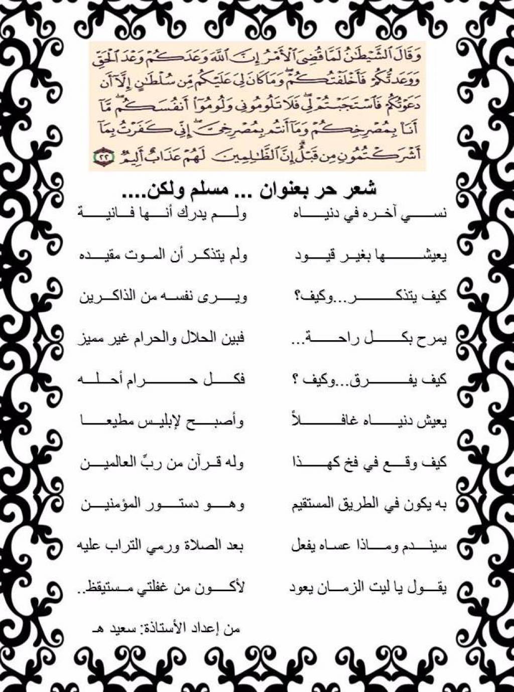 شعر حر بعنوان...