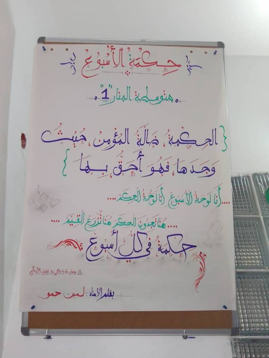 حكمة الأسبوع