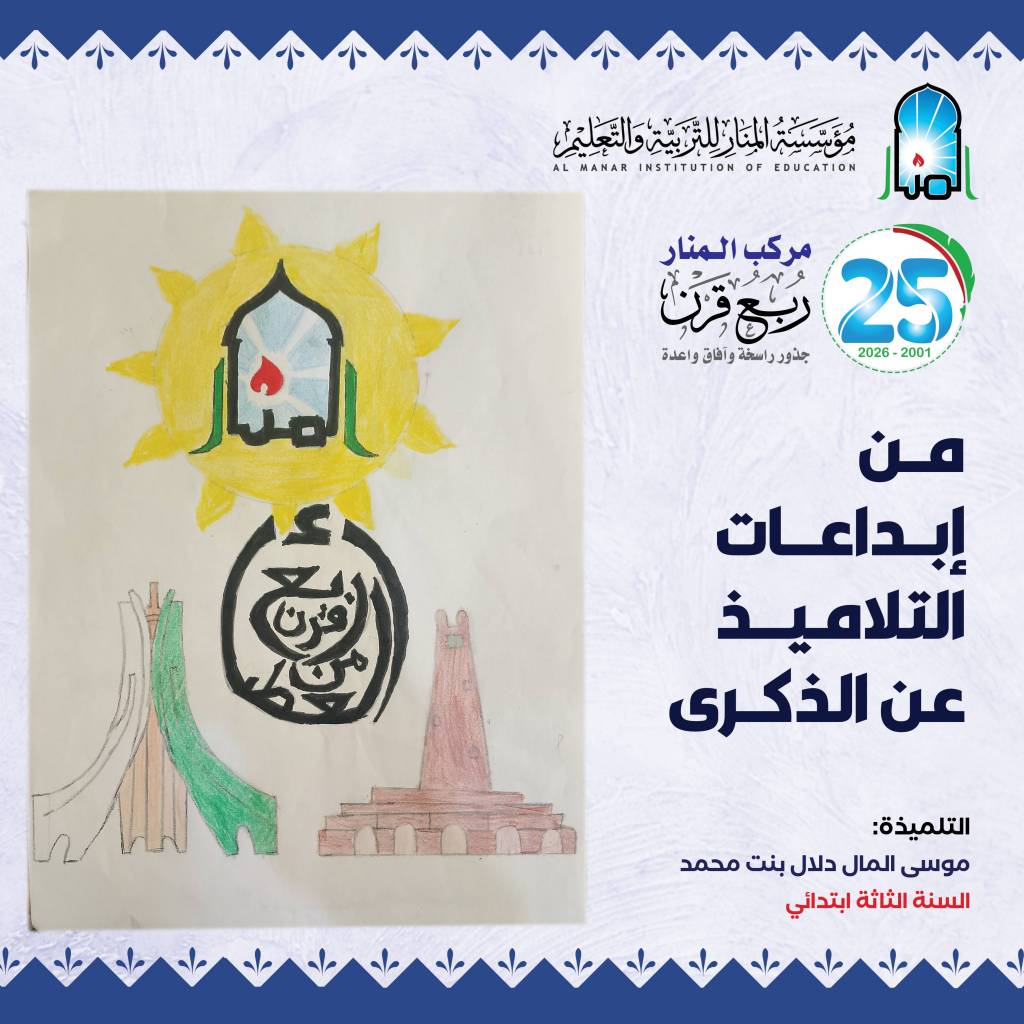 من إبداعات التلاميذ عن ذكرى ربع قرن 5