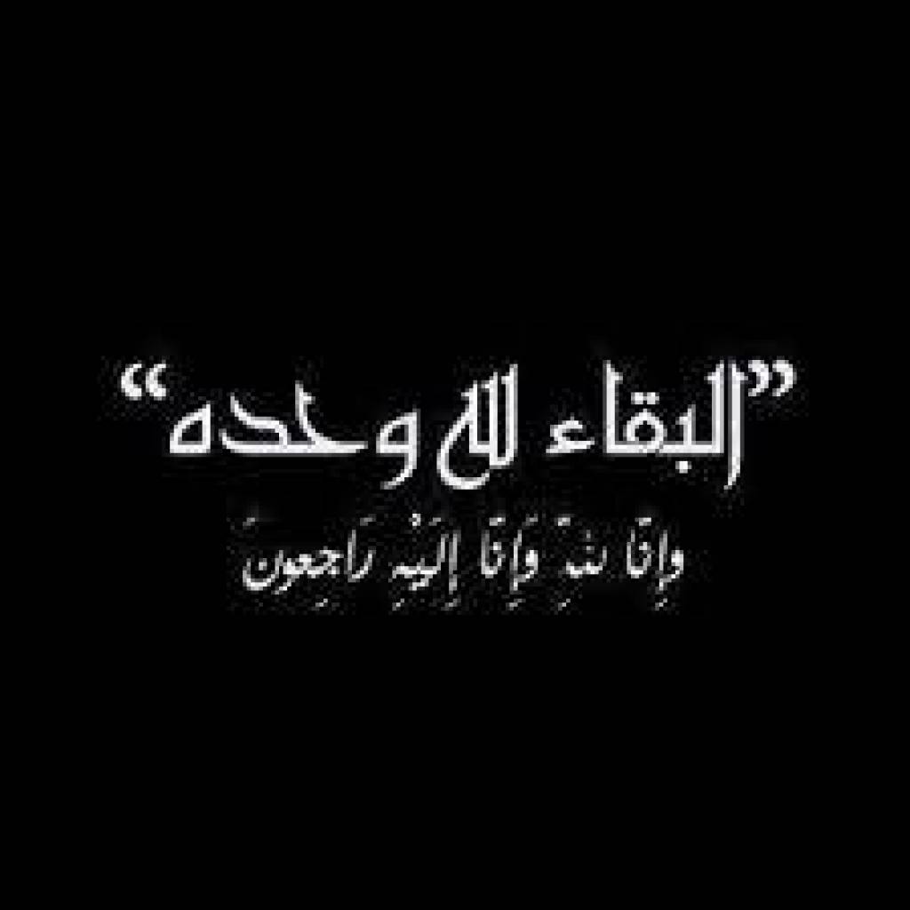 الرميصاء...
