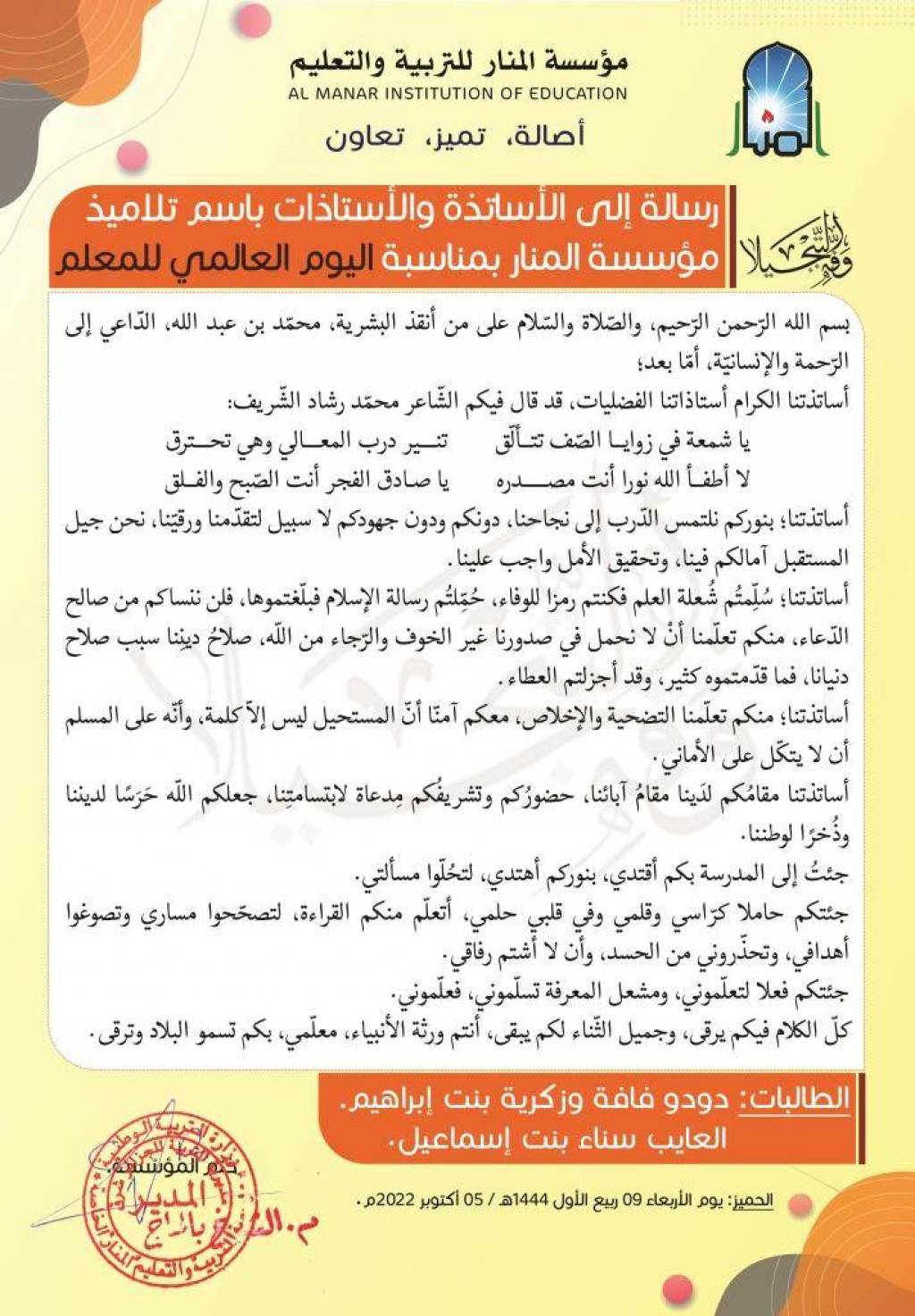 رسالة للمعلم في عيده العالمي