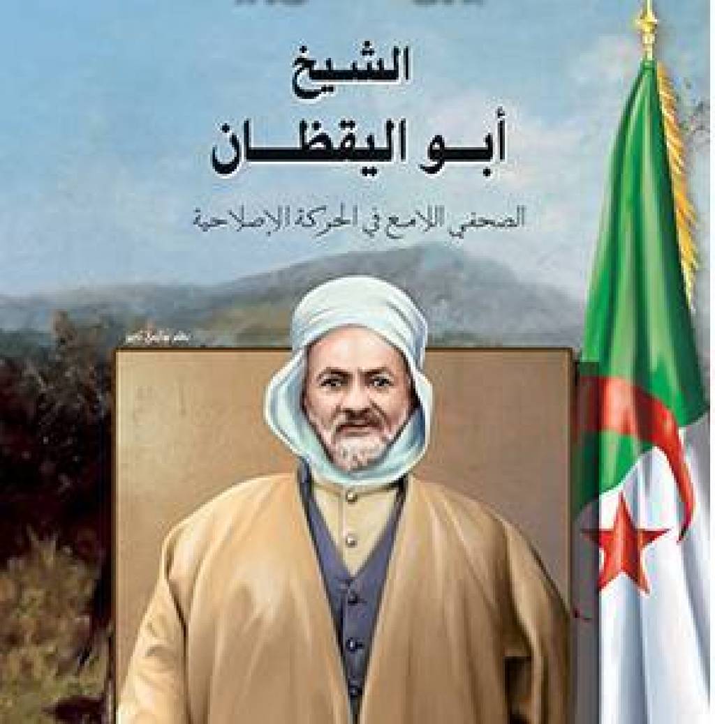 نصف قرن على وفاة عميد الصحافة الجزائرية الشيخ إبراهيم بن عيسى حمدي أبو اليقضان 