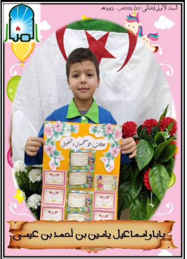 باباوسماعيل ياسين بن أحمد بن عيسى