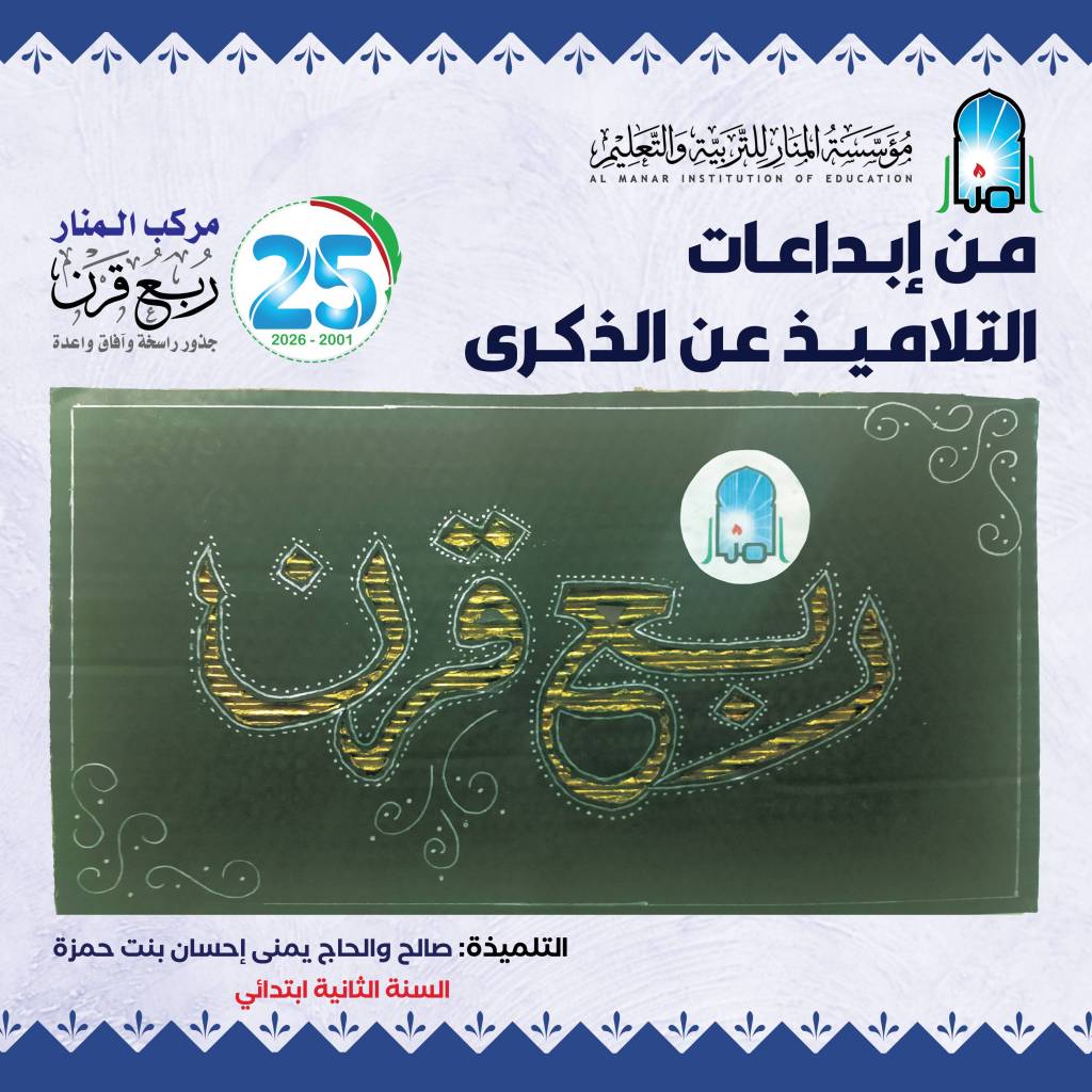 من إبداعات التلاميذ عن ذكرى ربع قرن 4