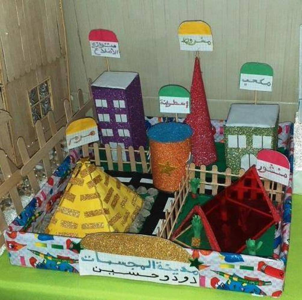 مدينة المجسمات